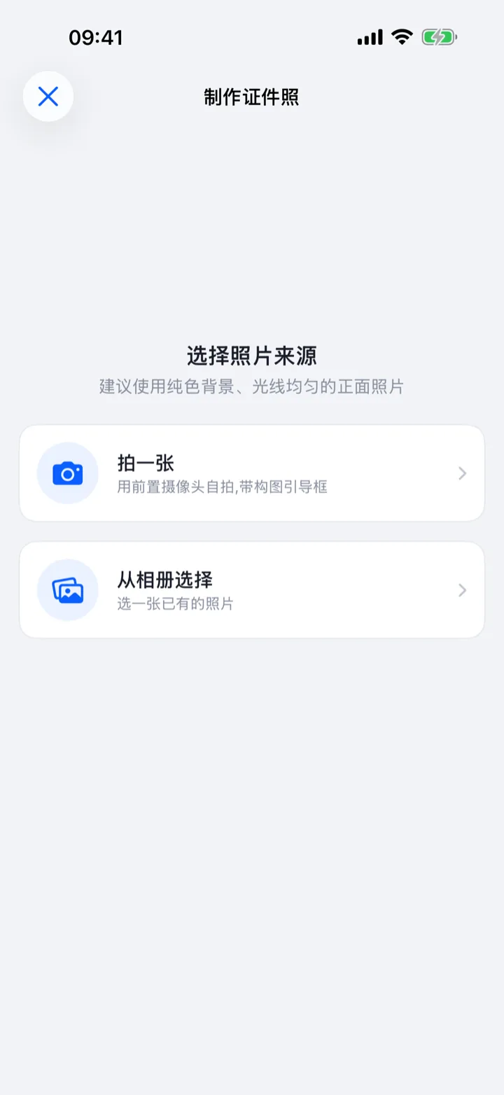 证件猫选择照片来源:拍一张或从相册选择