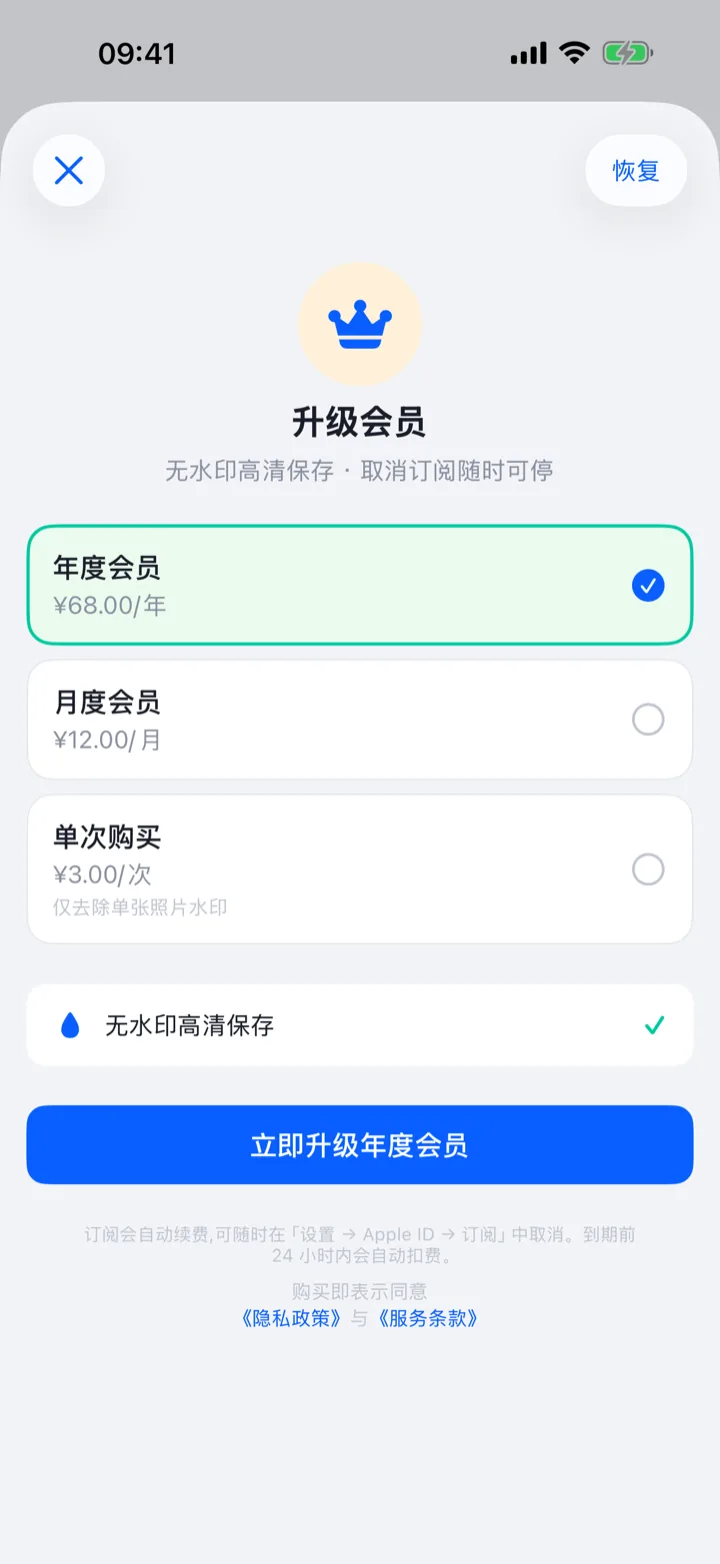 证件猫会员页:年度会员、月度会员与单次购买