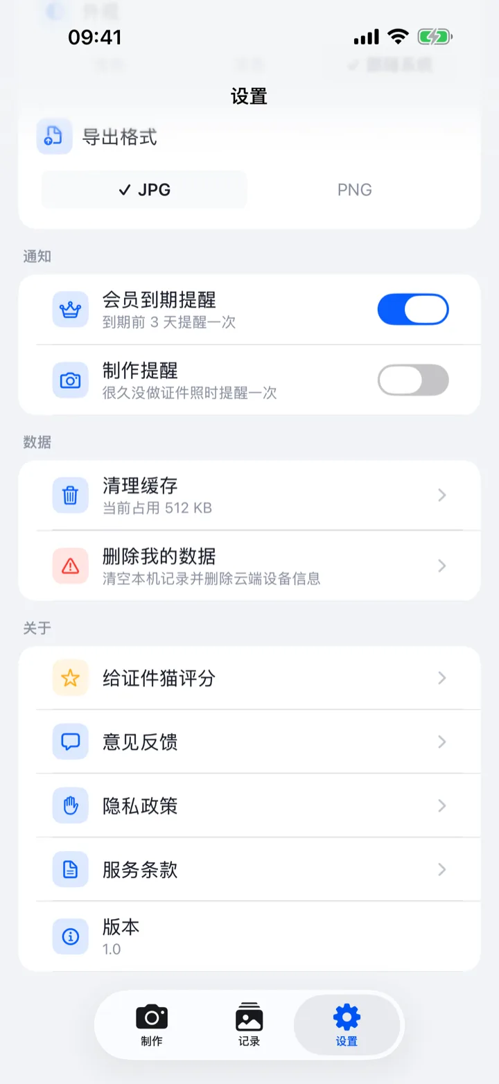 证件猫设置页:会员入口、隐私政策、服务条款与删除我的数据
